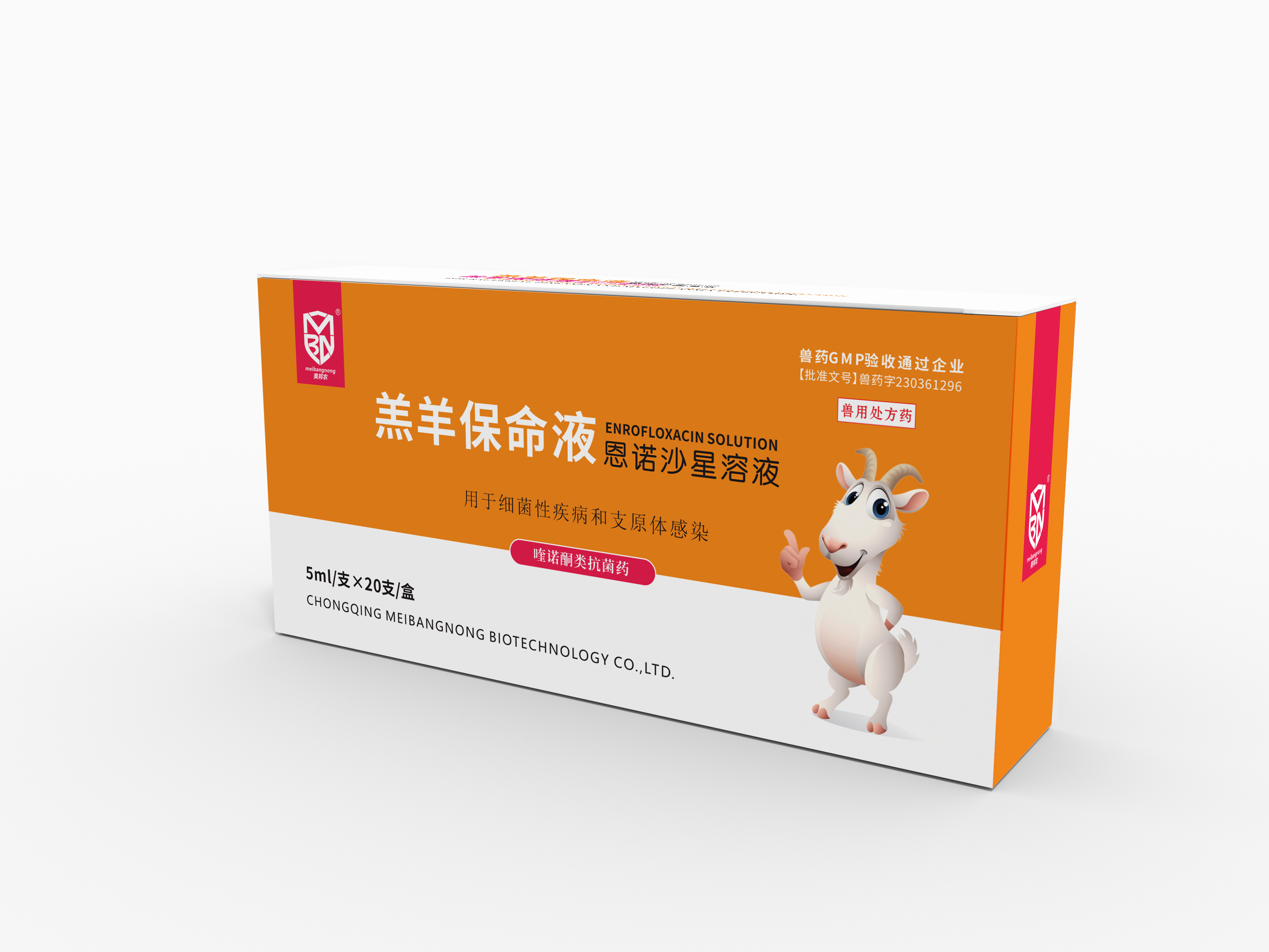 羔羊保命液